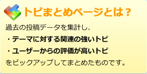 まとめページとは？